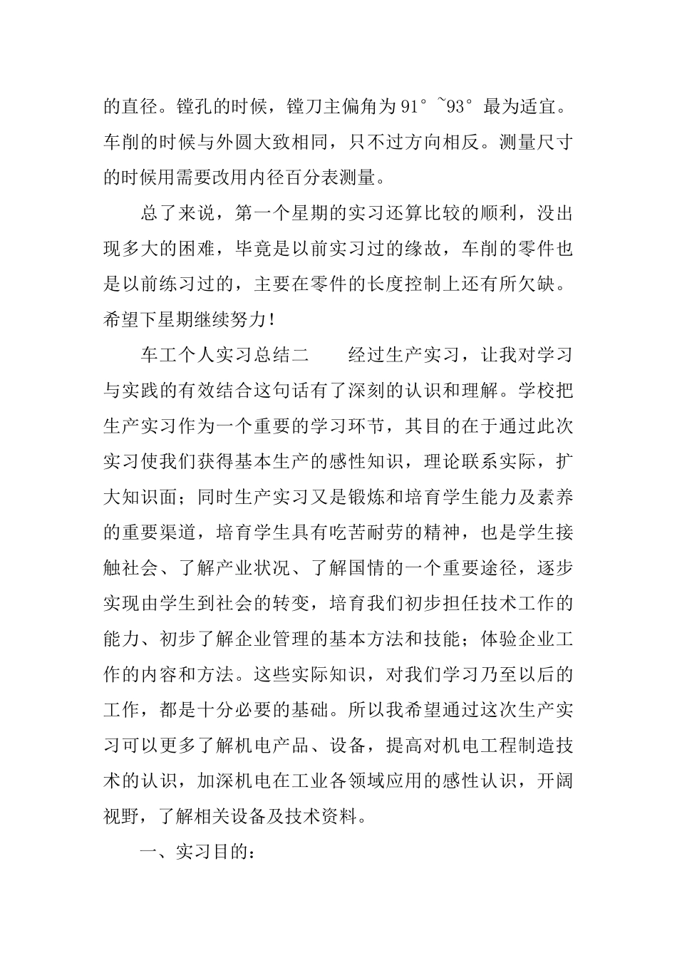 车工个人实习总结3篇_第3页