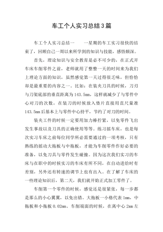 车工个人实习总结3篇