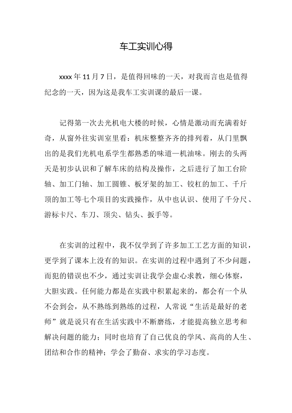 车工实训心得_第1页