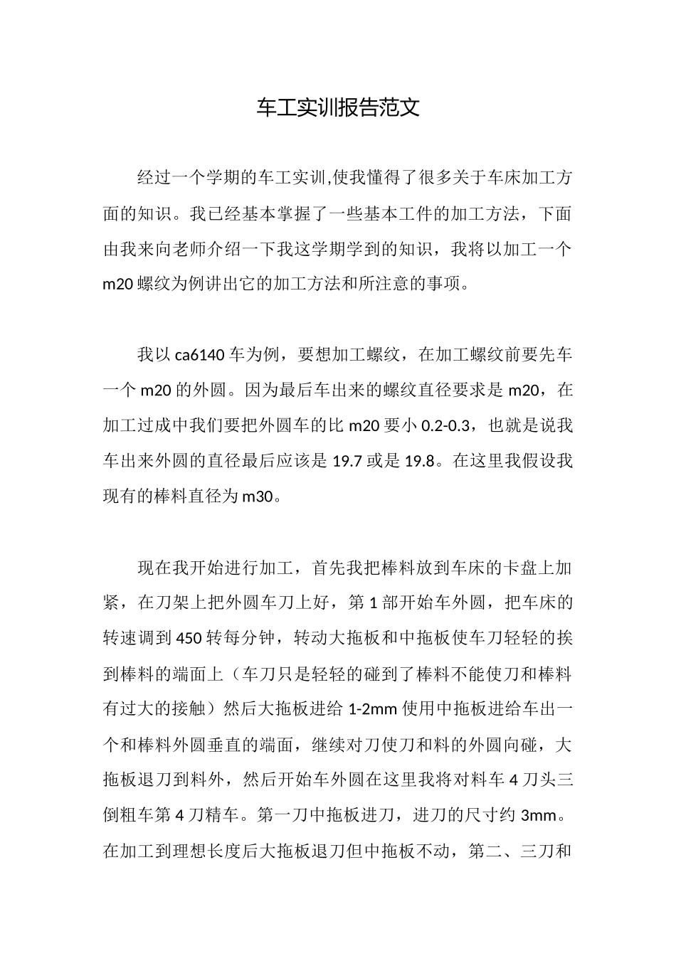车工实训报告范文_第1页