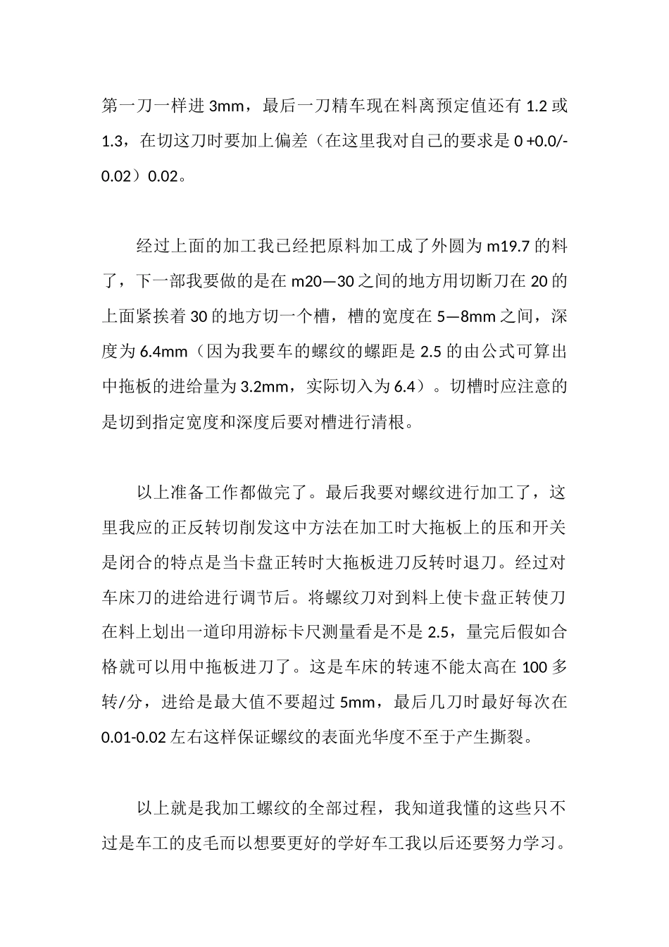 车工实训报告范文_第2页