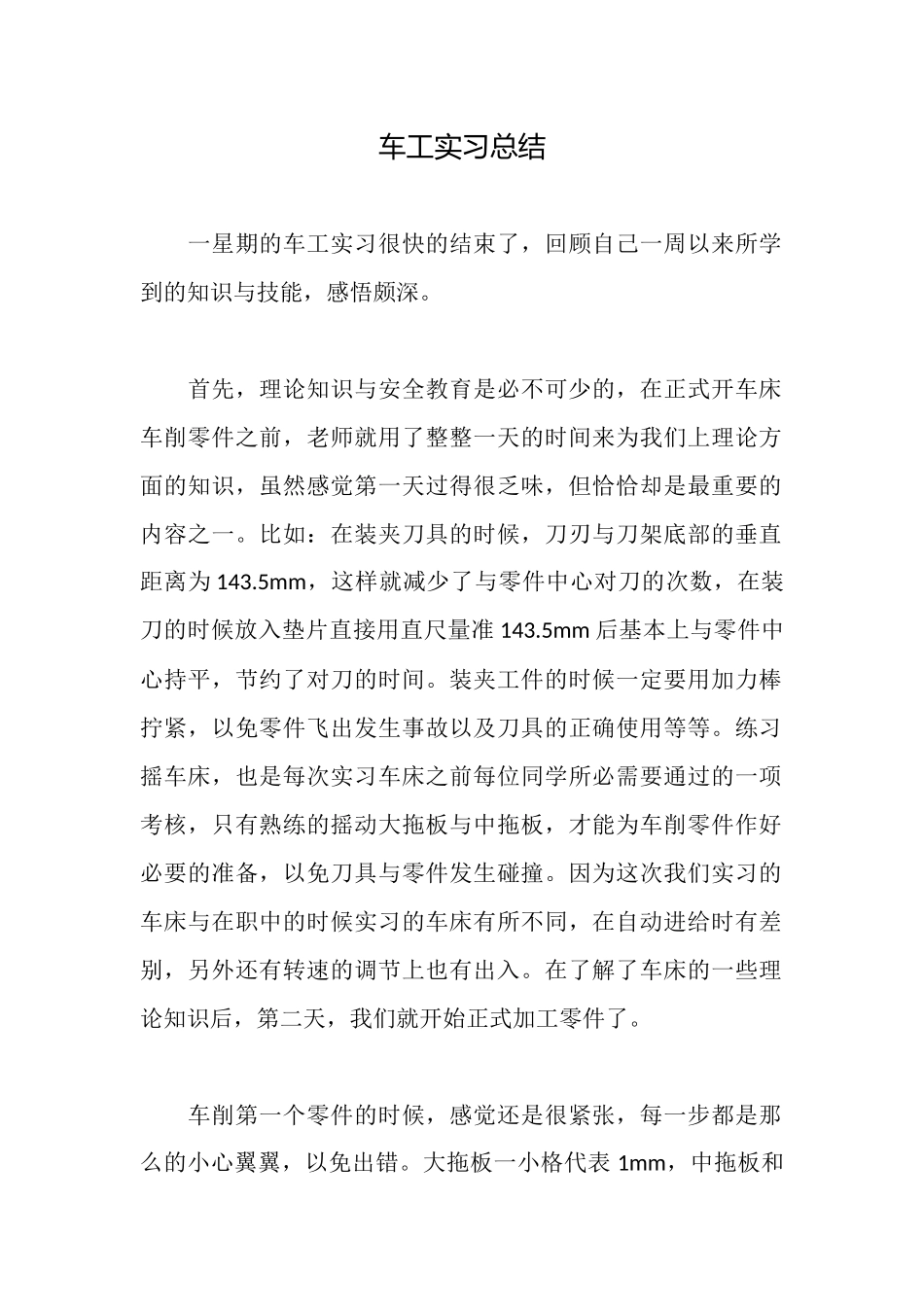 车工实习总结_第1页