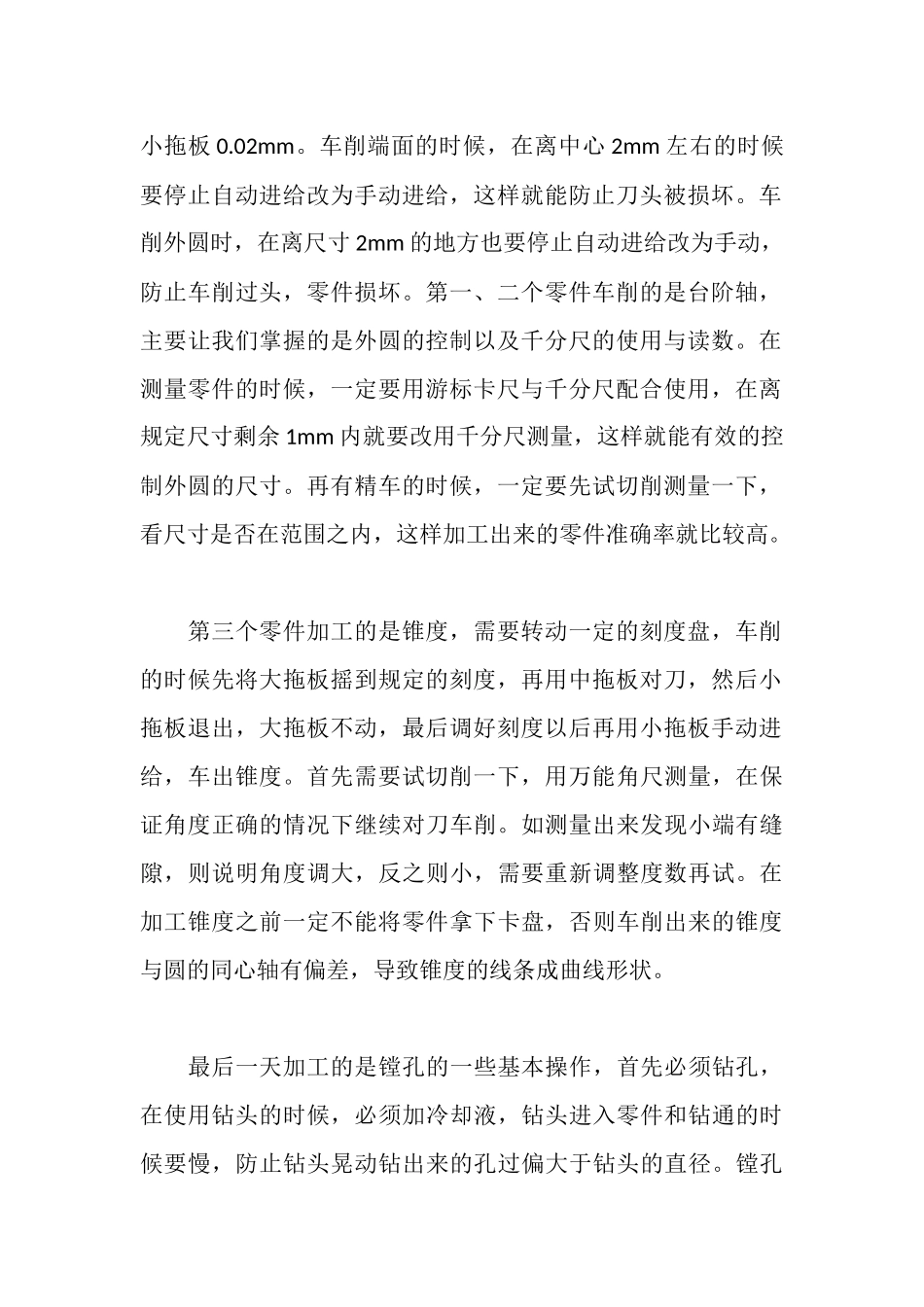 车工实习总结_第2页