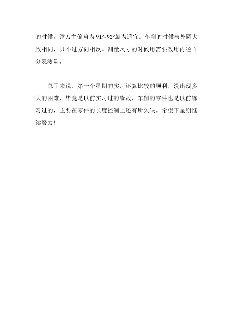 车工实习总结_第3页