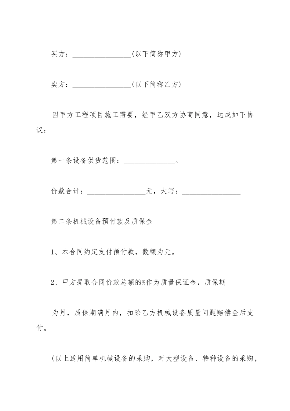 车床买卖合同_第2页