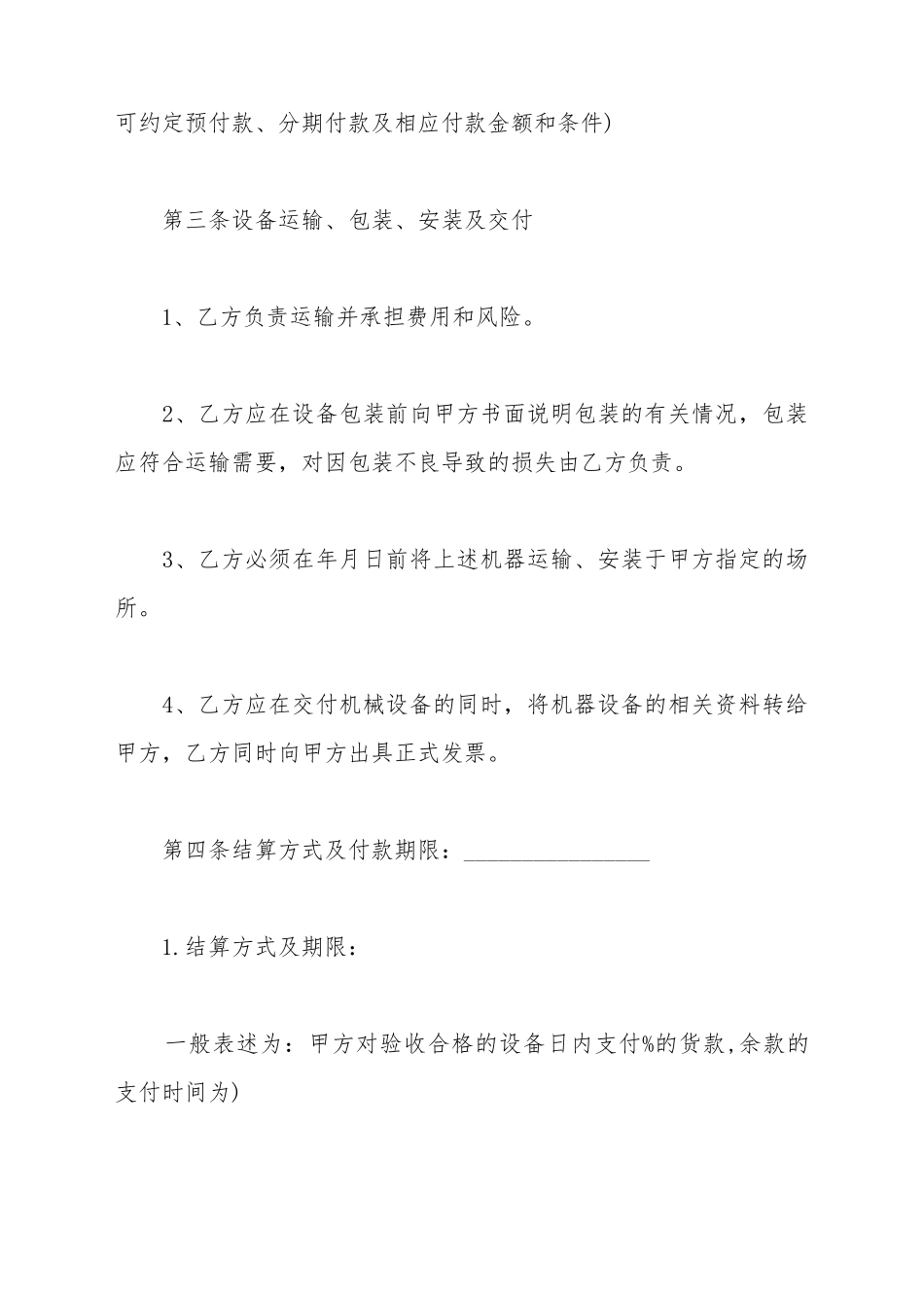 车床买卖合同_第3页