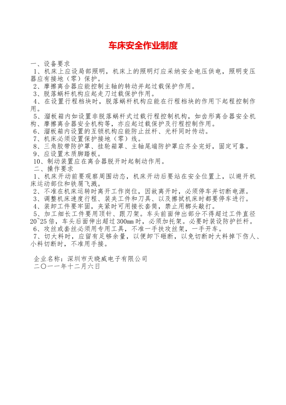 车床安全作业制度—_第1页