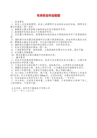 车床安全作业制度—
