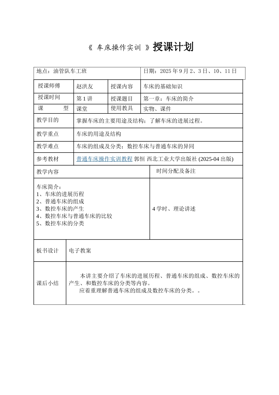 车床操作实训_第1页