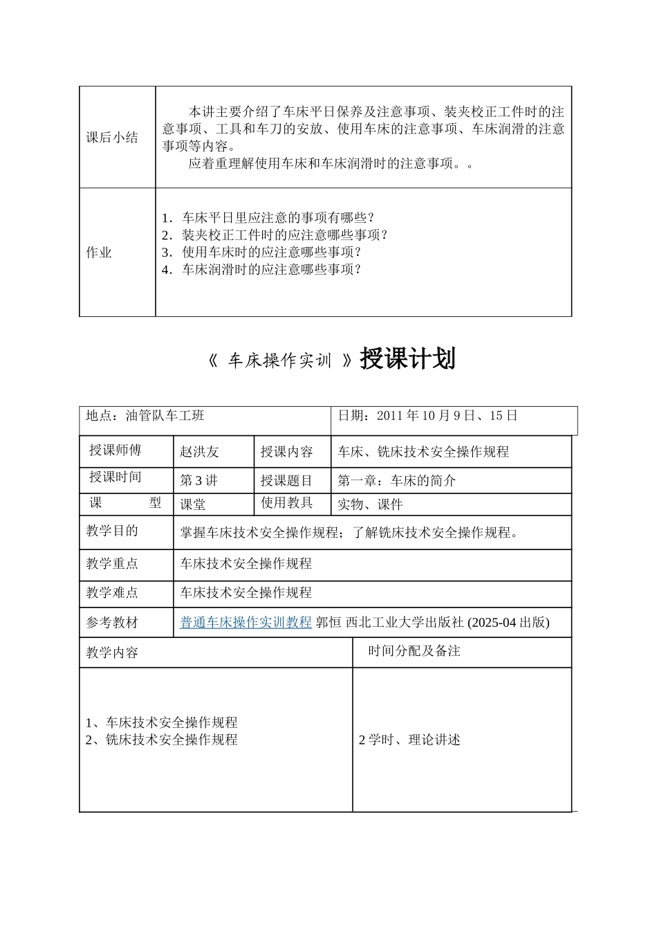 车床操作实训_第3页