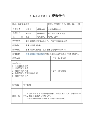 车床操作实训