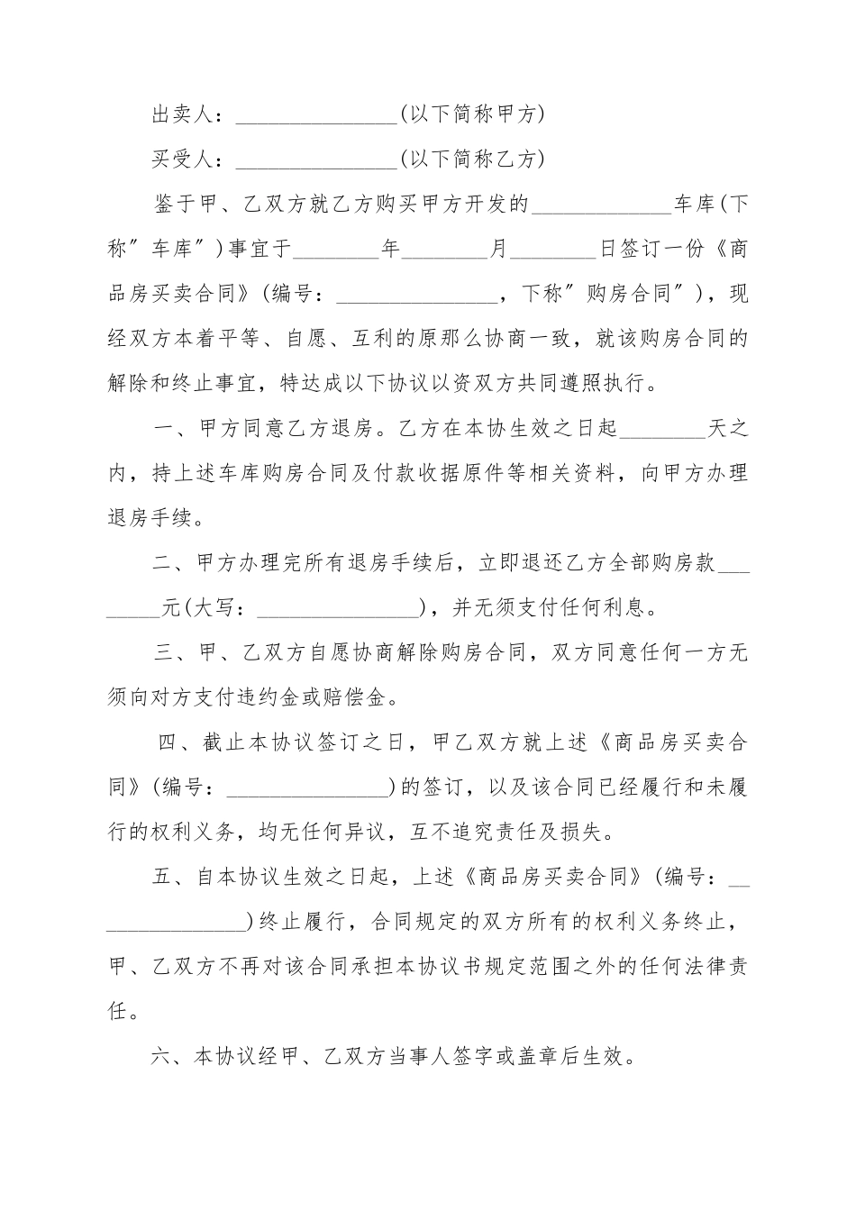 车库买卖合同终止协议_第2页