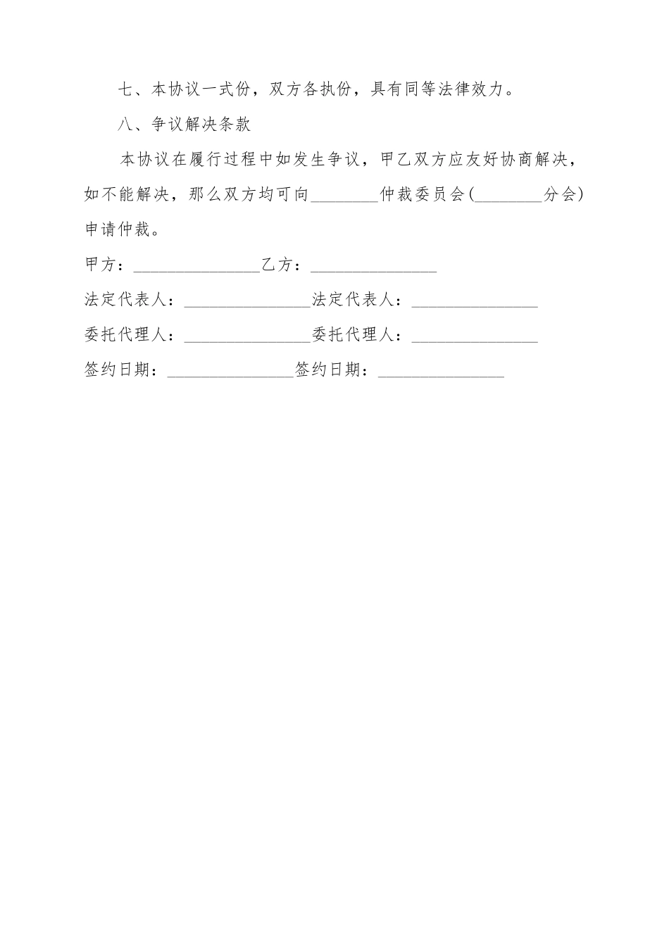 车库买卖合同终止协议_第3页