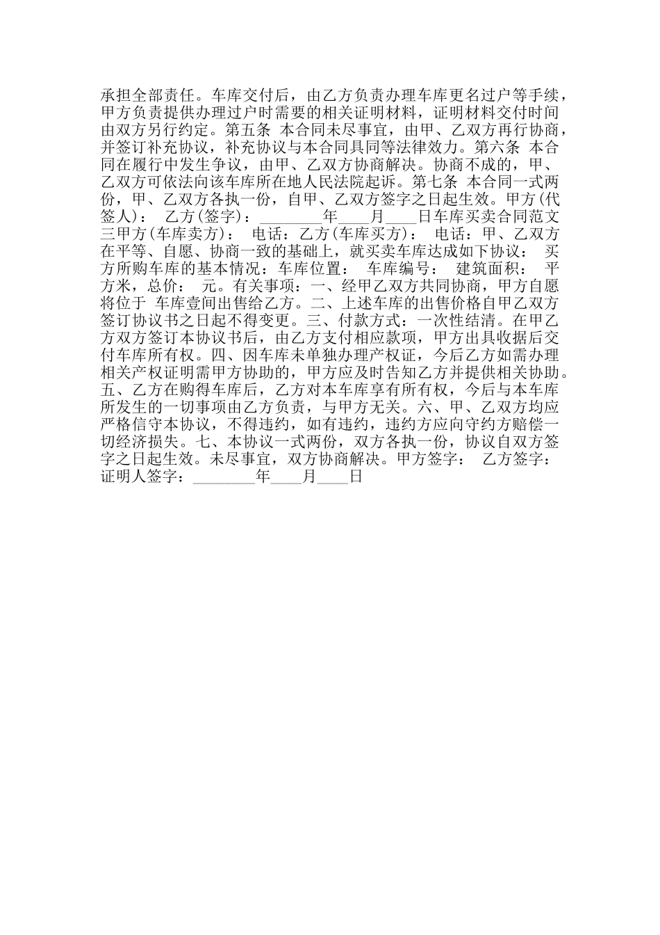 车库买卖合同书通用样书_第2页