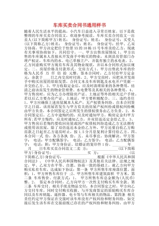车库买卖合同书通用样书