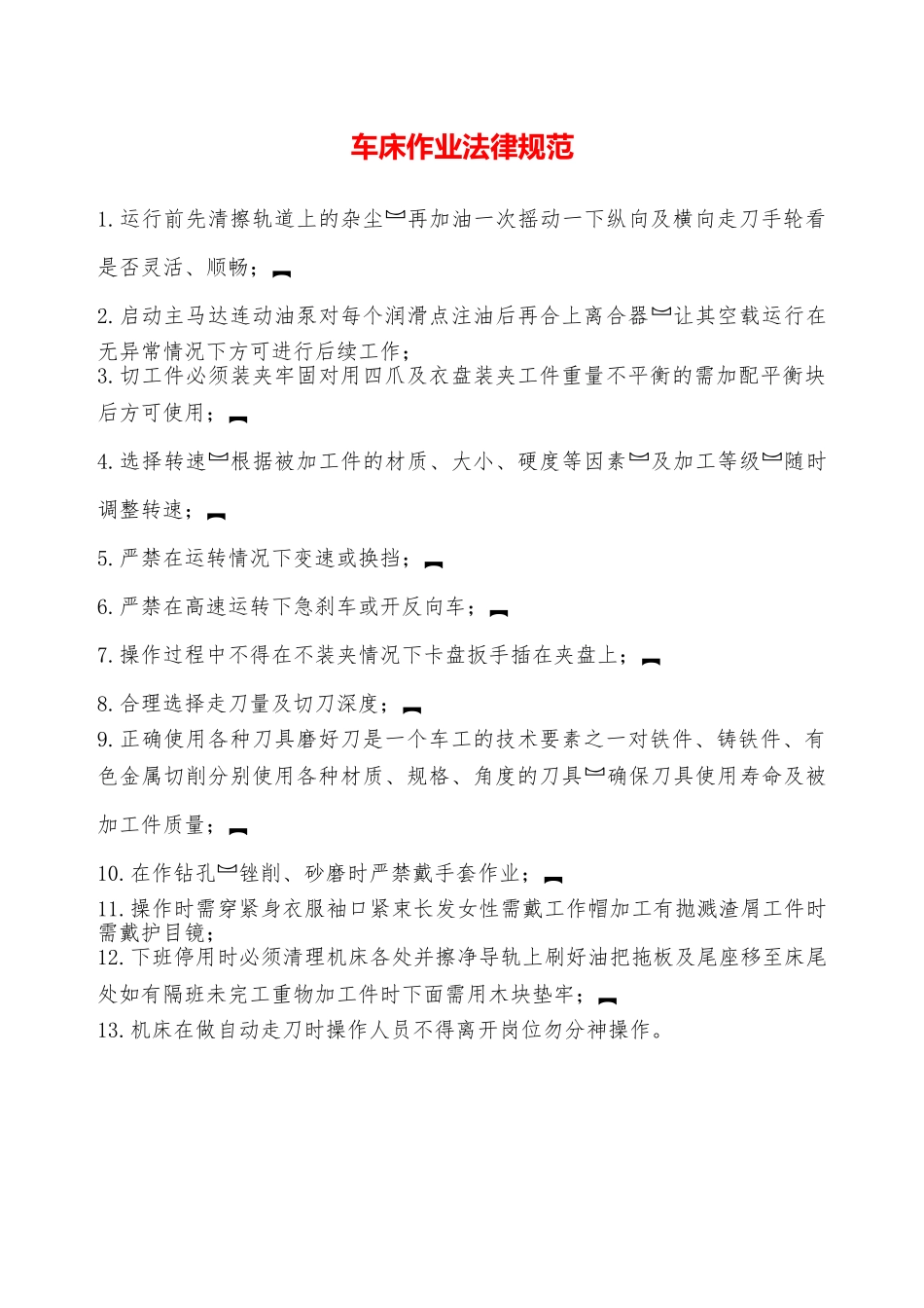 车床作业规范—_第1页