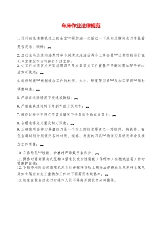 车床作业规范—