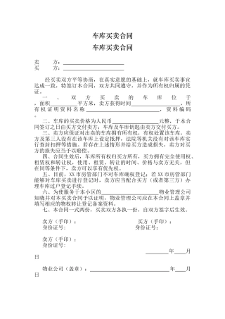 车库买卖合同