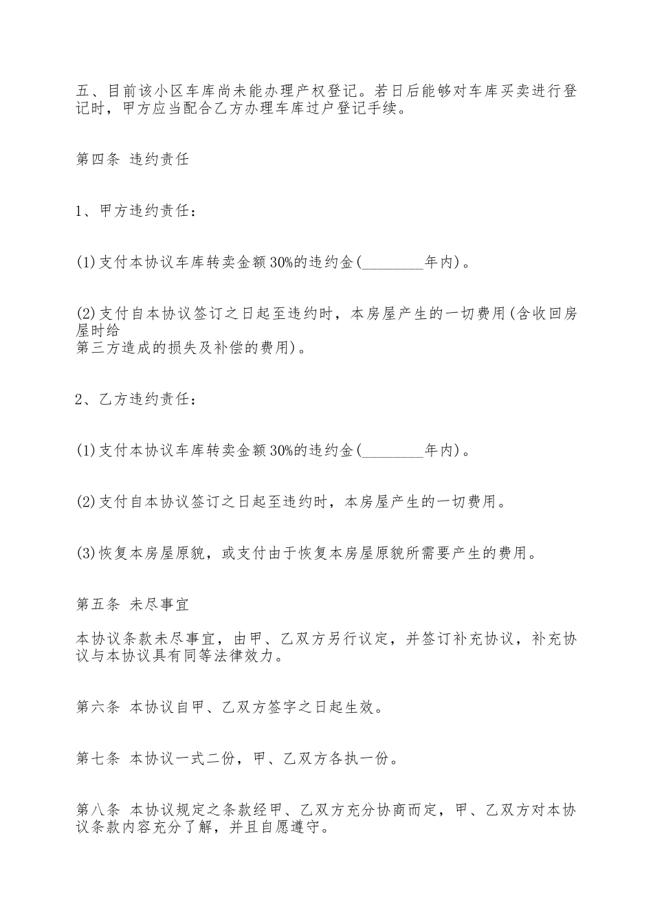 车库买卖合同标准范文——范本_第2页