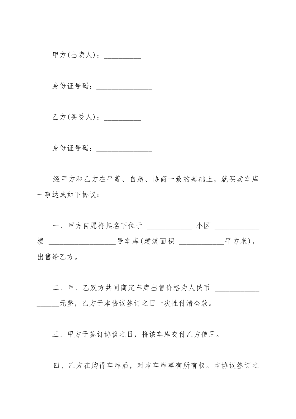 车库买卖合同简单范本_第2页