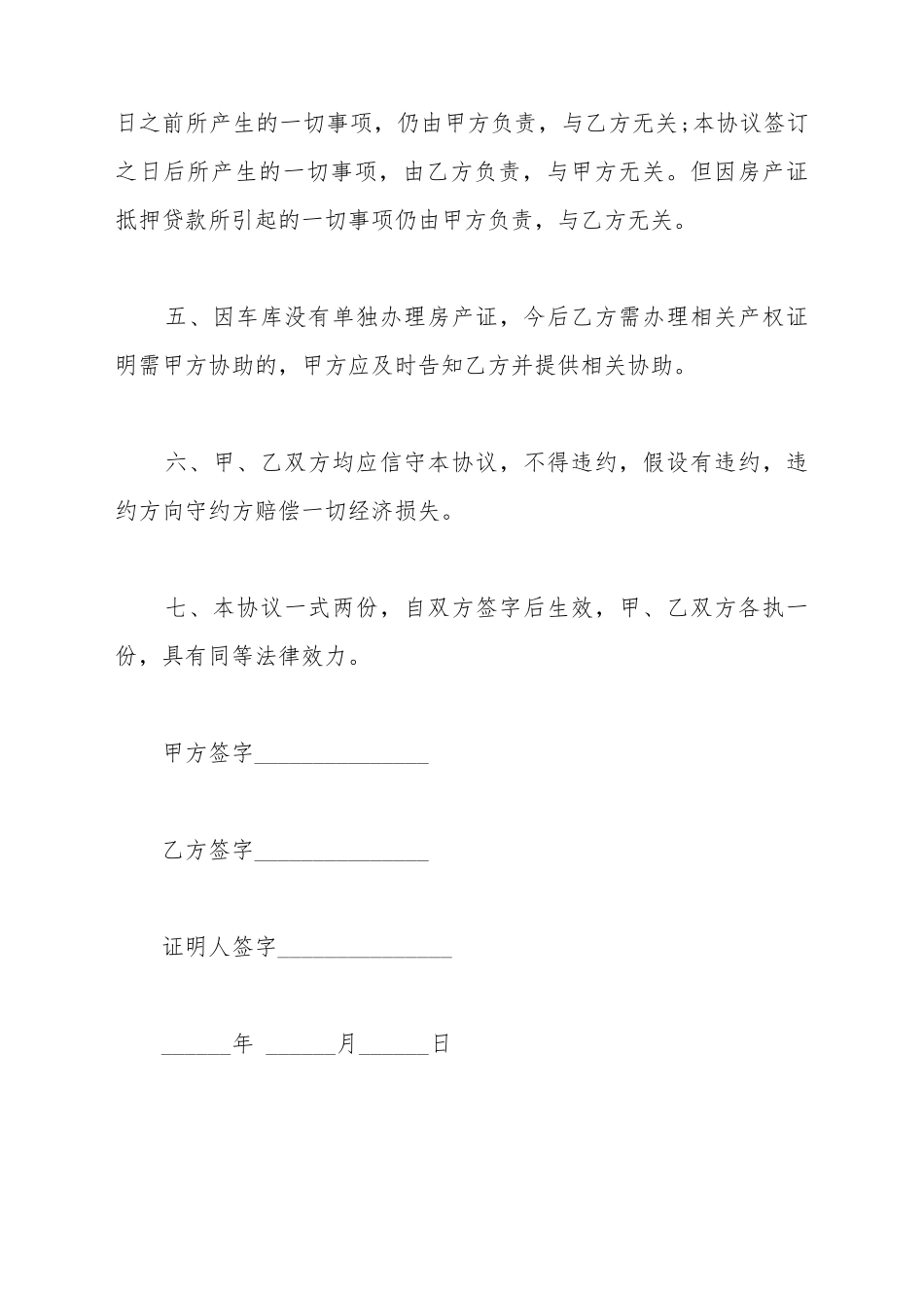 车库买卖合同简单范本_第3页