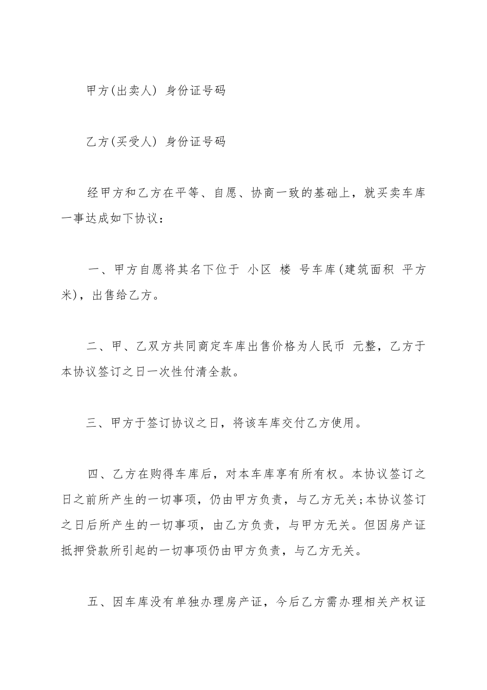 车库买卖合同范本_第2页