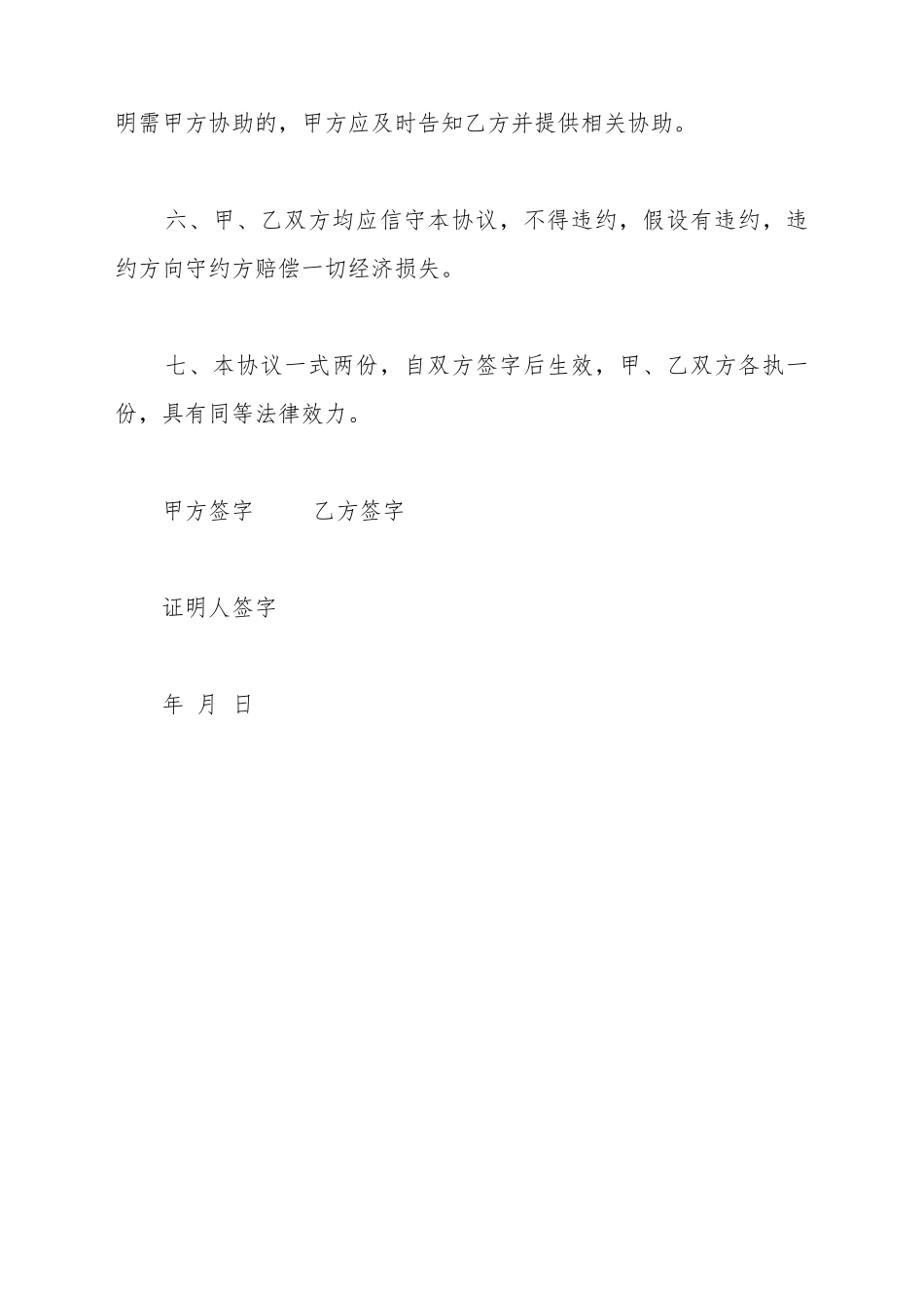 车库买卖合同范本_第3页