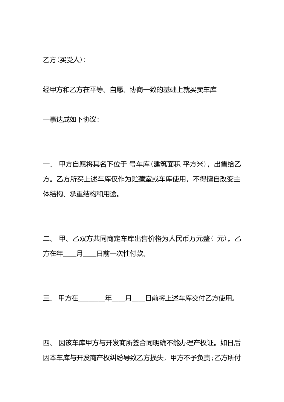 车库买卖热门合同样本_第3页