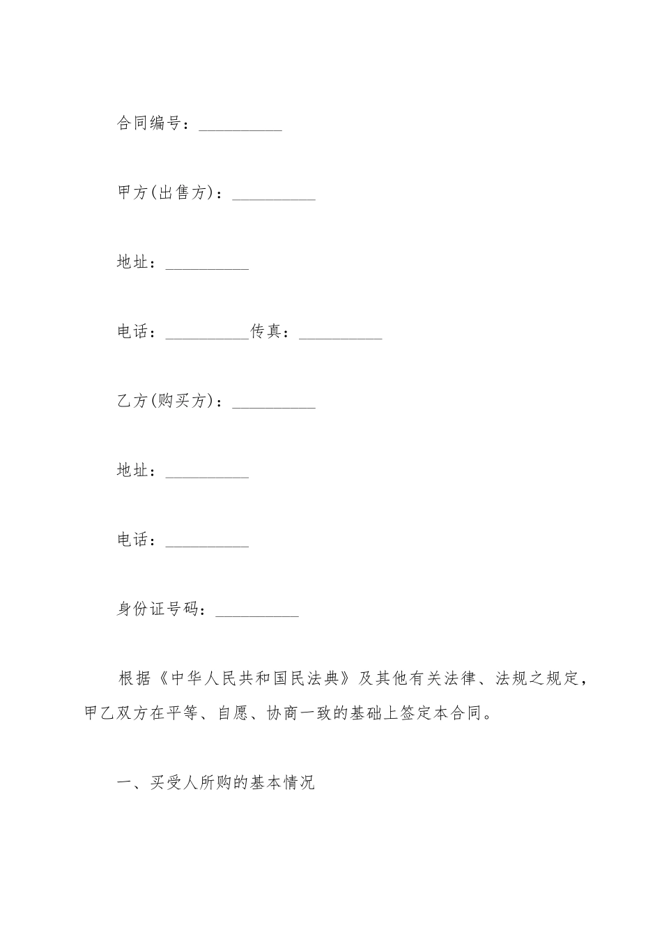 车库买卖合同范文_第2页