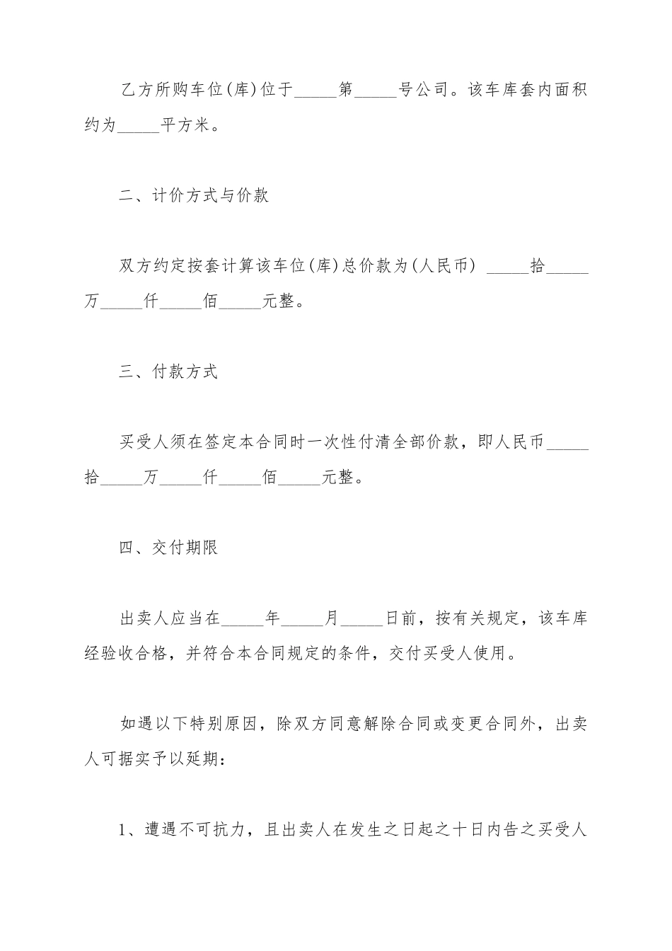 车库买卖合同范文_第3页