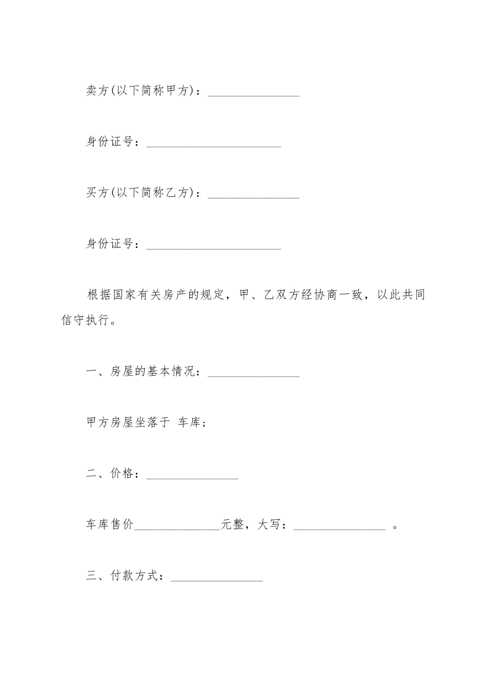 车库买卖合同范本精选_第2页