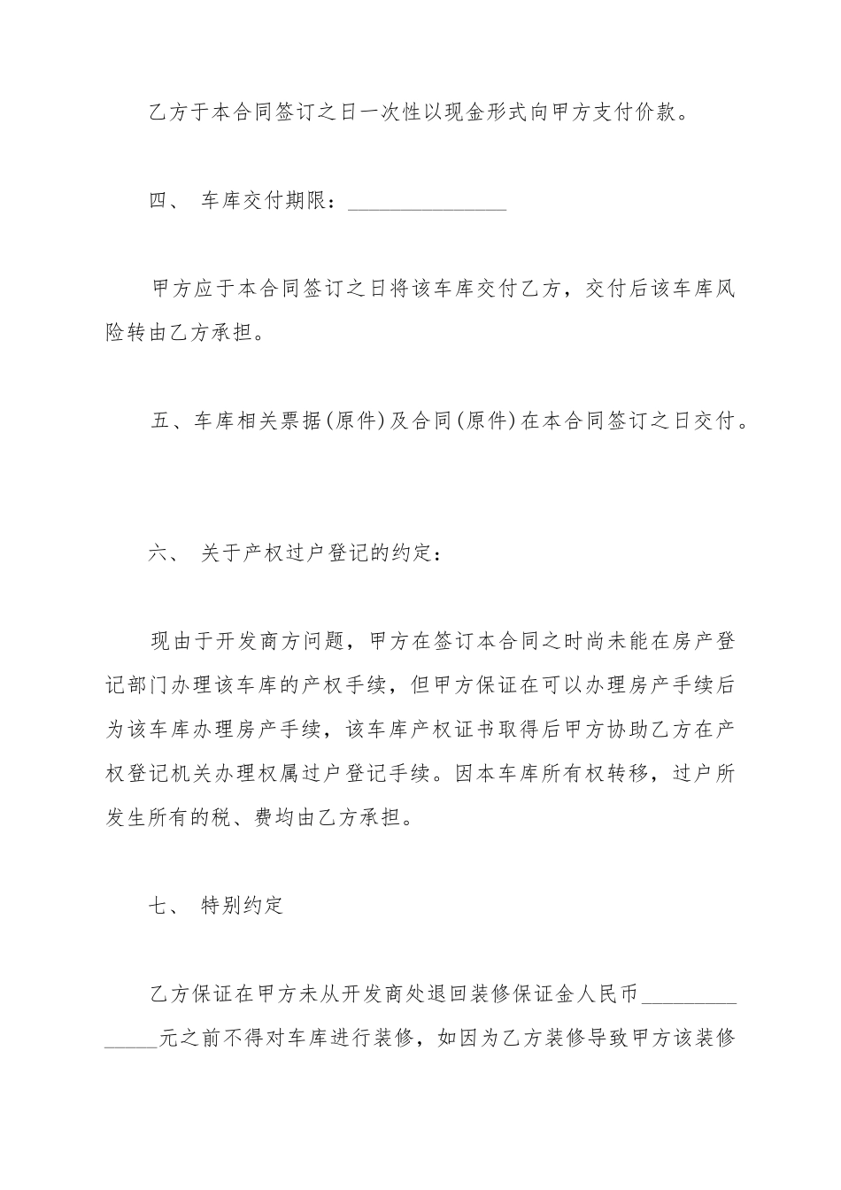 车库买卖合同范本精选_第3页