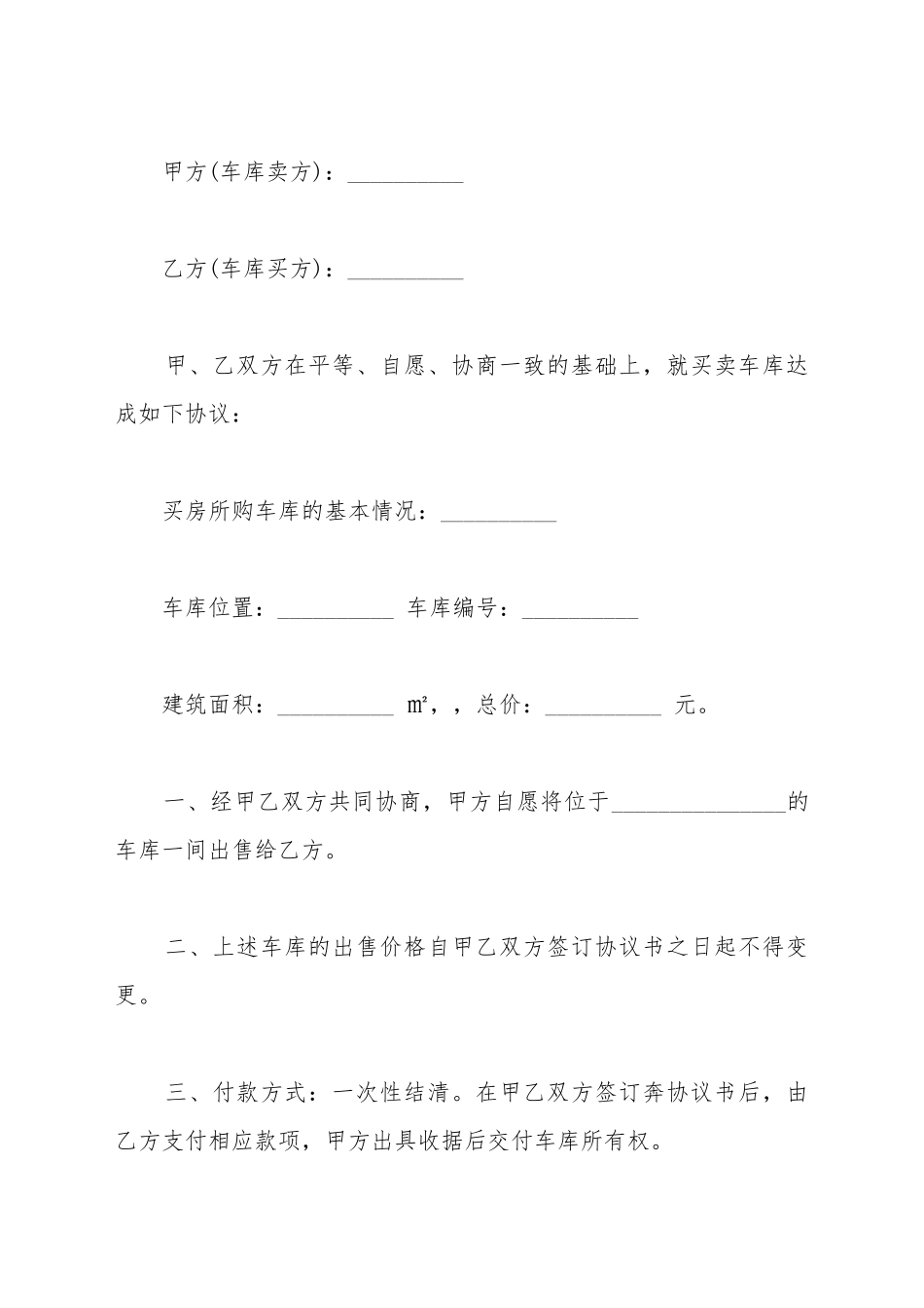 车库出售协议书范本_第2页
