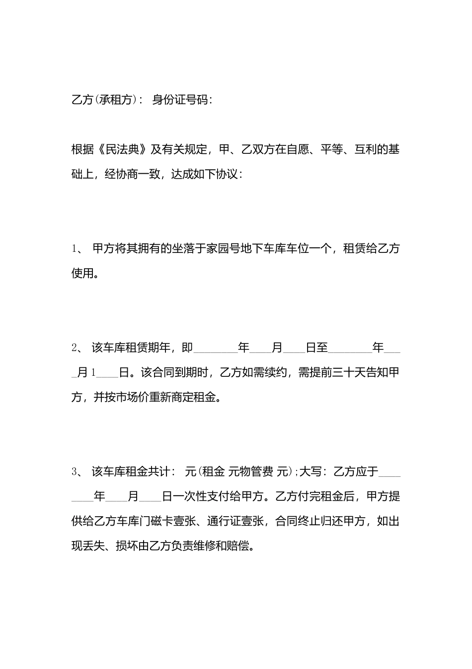 车库出租个人热门合同样书_第3页