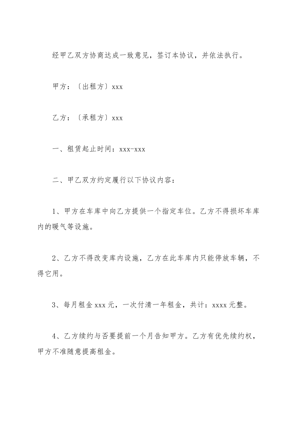 车库出租合同书_第2页