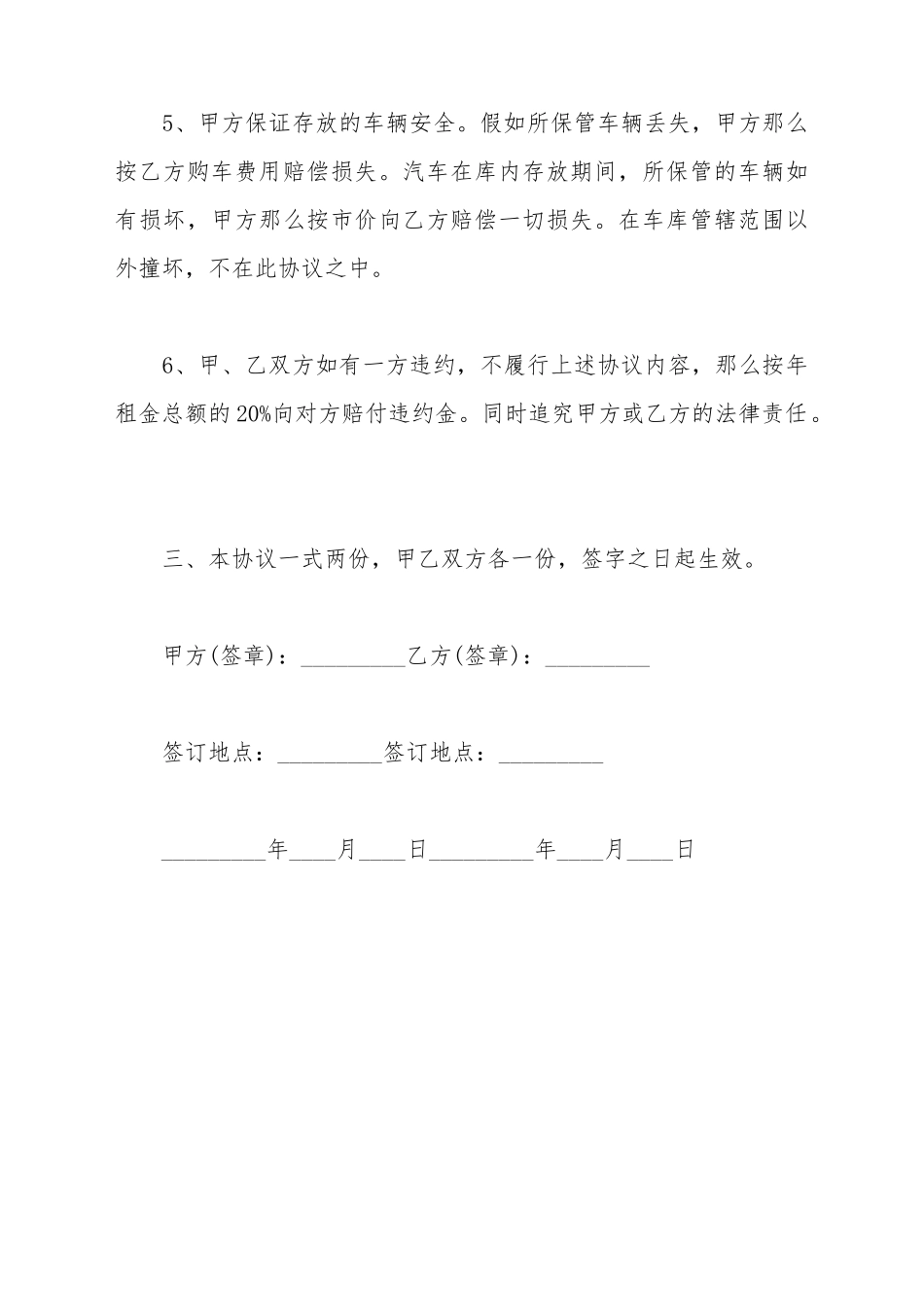 车库出租合同书_第3页