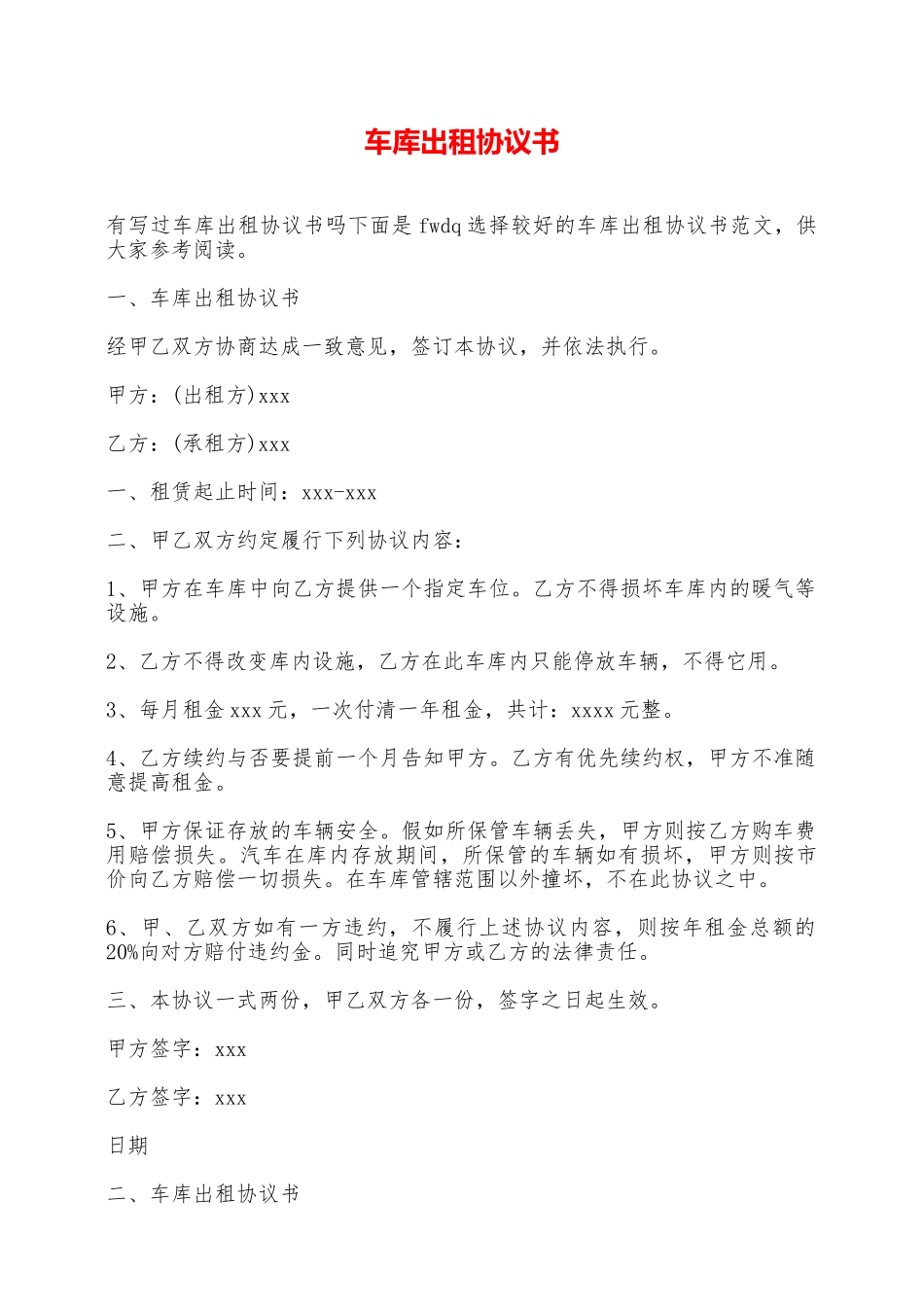 车库出租协议书——范本_第1页