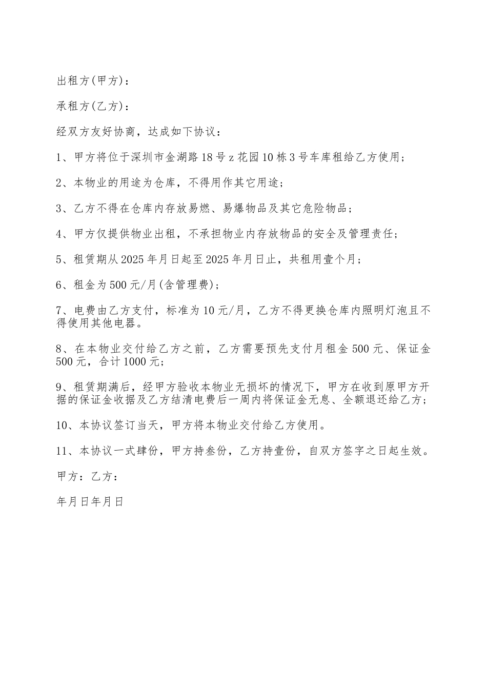 车库出租协议书——范本_第2页