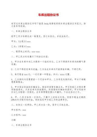车库出租协议书——范本