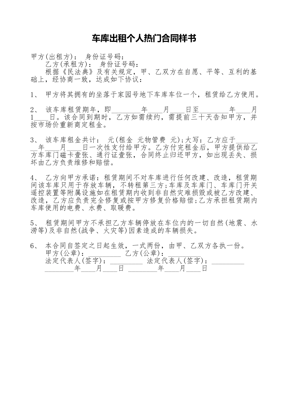 车库出租个人热门合同样书_第1页