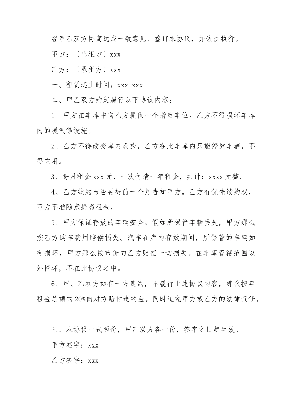 车库出租协议书范本_第2页