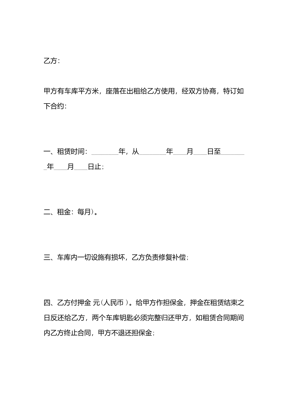 车库出租合同书样书_第3页