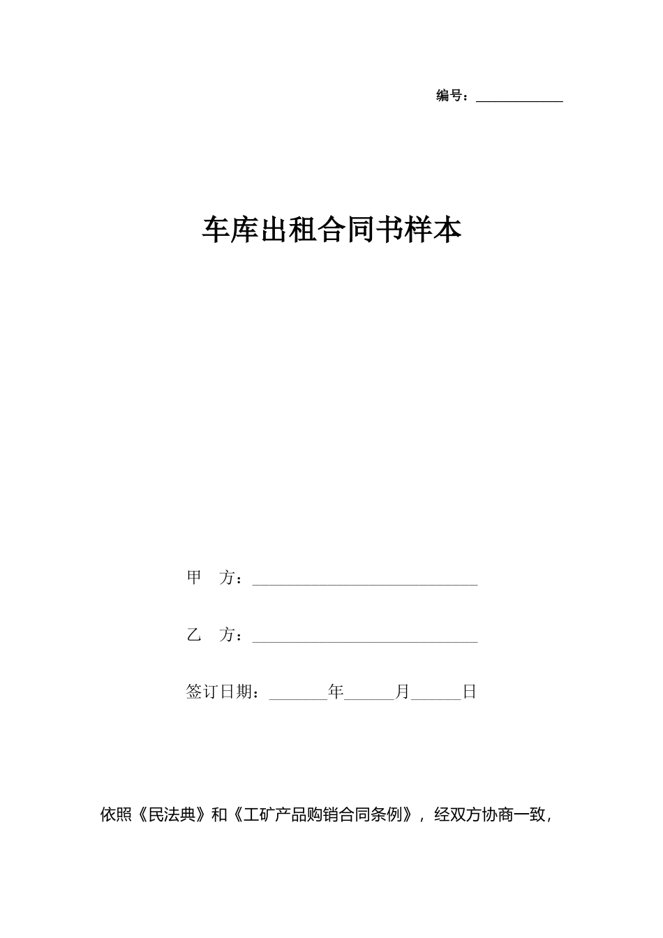 车库出租合同书样本_第2页