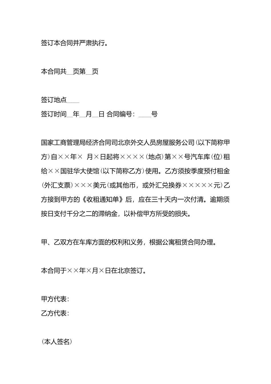 车库出租合同书样本_第3页