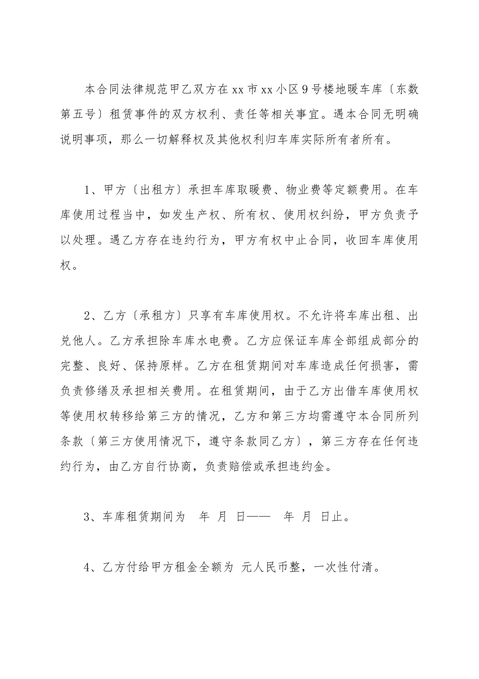 车库出租合同范文2025_第2页