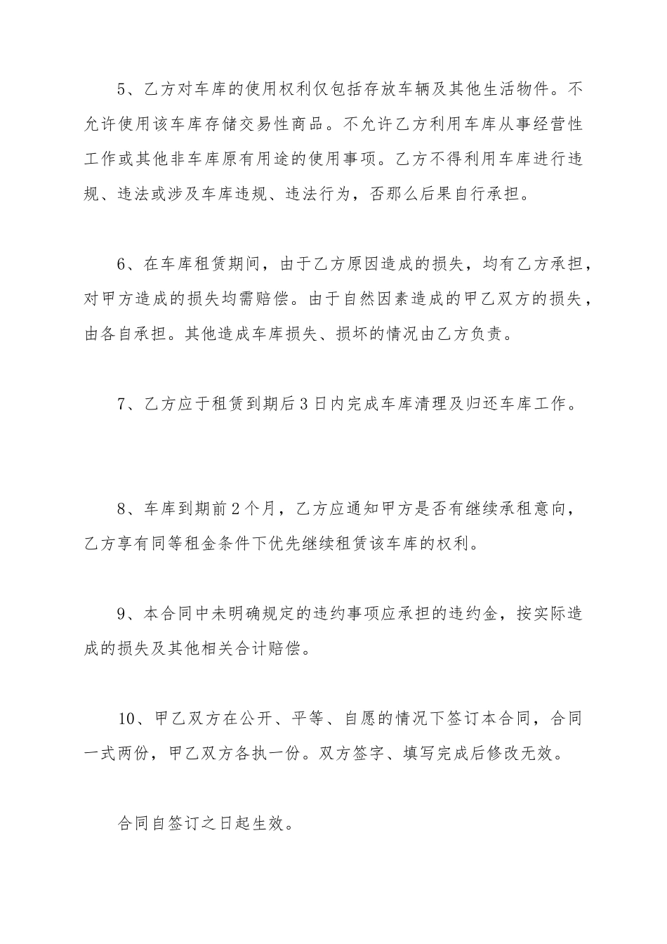 车库出租合同范文2025_第3页