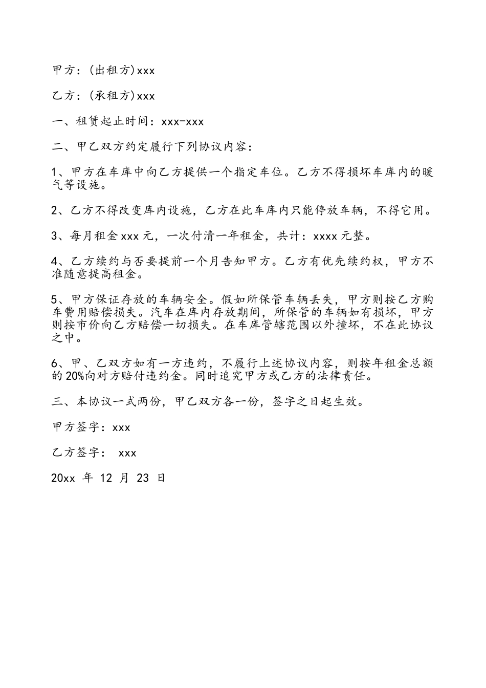 车库出租合同协议书——_第2页