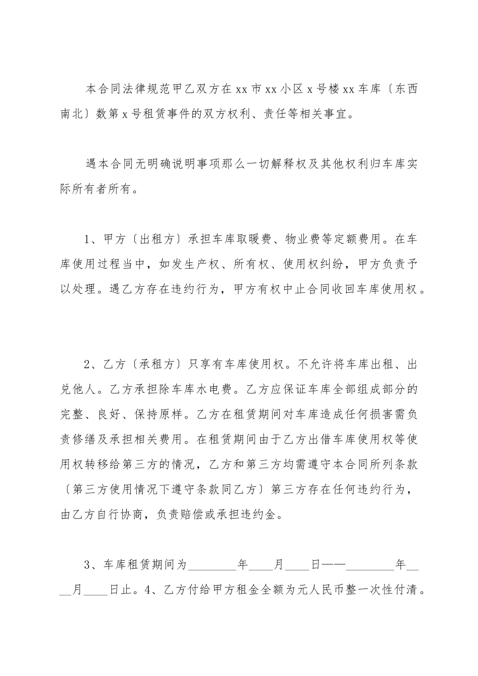 车库出租合同模板_第2页