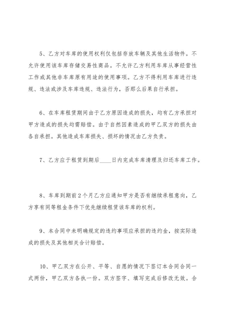 车库出租合同模板_第3页