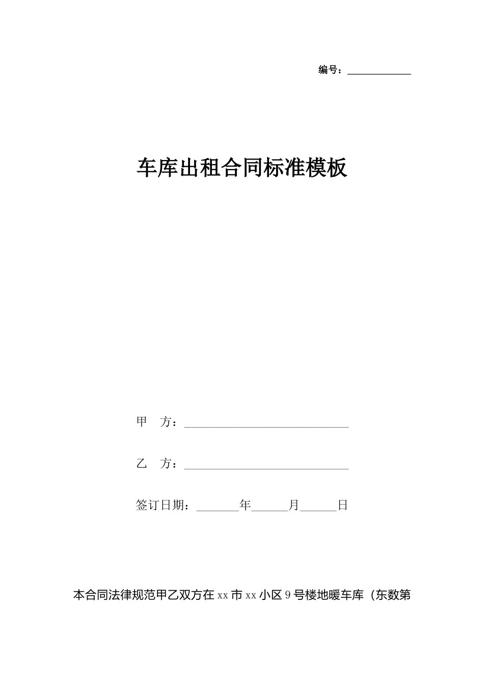 车库出租合同模板(标准)_第2页